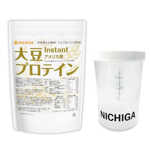 ＜シェイカー セット＞ 大豆プロテイン instant（アメリカ産） 1kg IP管理大豆使用(分別...