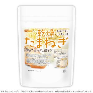 乾燥 たまねぎ (刻みタイプ) 120g 【メ...の詳細画像2