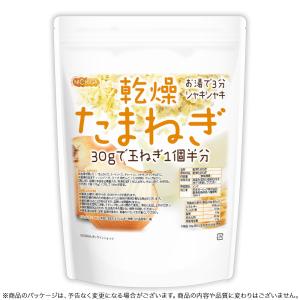 乾燥 たまねぎ (刻みタイプ) 400g 【メ...の詳細画像2