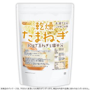 乾燥 たまねぎ (刻みタイプ) 1.2kg ド...の詳細画像2