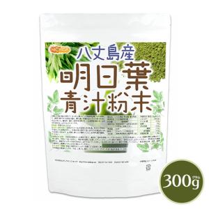 八丈島産 明日葉 青汁粉末 300g 【メール便...の商品画像