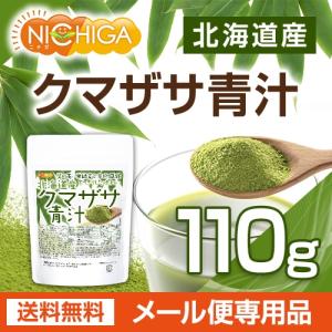 北海道産 クマザサ 青汁 110g 【メール便...の詳細画像1