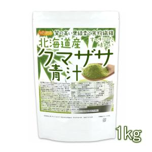 北海道産 クマザサ 青汁 1kg 食物繊維豊富 天然自生クマザサ100％ NICHIGA(ニチガ) TK0