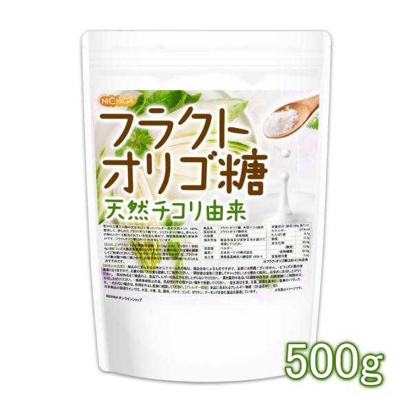 フラクトオリゴ糖 500ｇ 天然 チコリ由来 【メール便専用品】【送料無料】 粉末タイプ 約97.5...