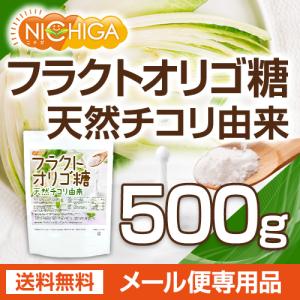 フラクトオリゴ糖 500g 天然 チコリ由来 ...の詳細画像1