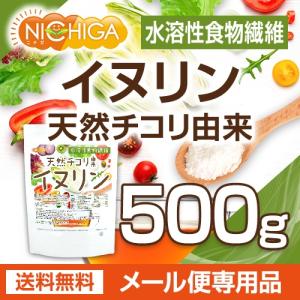 イヌリン 天然 チコリ由来(水溶性食物繊維) ...の詳細画像1
