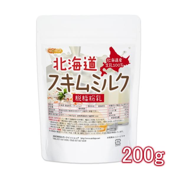 北海道 脱脂粉乳 スキムミルク 200ｇ 【メール便専用品】【送料無料】 北海道産 生乳100％ [...