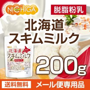 北海道 脱脂粉乳 スキムミルク 200g 【メ...の詳細画像1