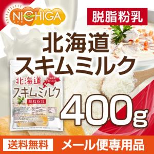 北海道 脱脂粉乳 スキムミルク 400g 【メ...の詳細画像1
