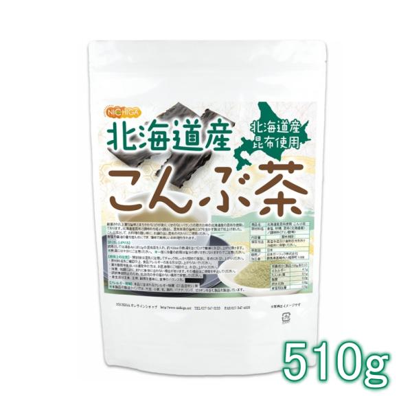 北海道産昆布 こんぶ茶 510ｇ [02] NICHIGA(ニチガ)