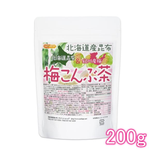 北海道産昆布 紀州産梅 梅こんぶ茶 200ｇ [02] NICHIGA(ニチガ)