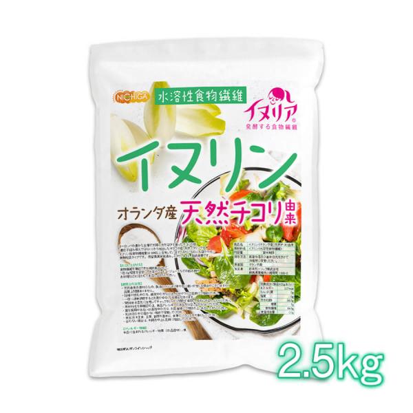 イヌリン（オランダ産） 2.5ｋｇ イヌリア 天然 チコリ由来 水溶性食物繊維 微顆粒品 [02] ...