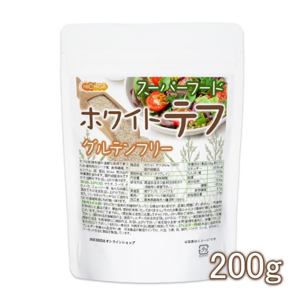 ホワイト テフ（White TEFF） 200ｇ 国内殺菌品 [02] NICHIGA(ニチガ)