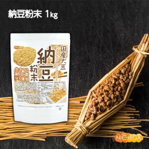 国産納豆 粉末 1kg 国産大豆100%使用 ...の詳細画像1