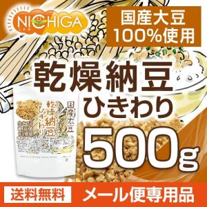 国産納豆(ひきわり) 500g 【メール便専用...の詳細画像2