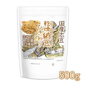 国産納豆（ひきわり） 500ｇ 国産大豆100％使用 Hiki wari natto ナットウキナーゼ活性・大豆イソフラボンアグリコン 含有 [02] NICHIGA(ニチガ)