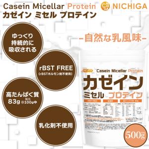 カゼイン ミセル プロテイン 500g 【メー...の詳細画像1