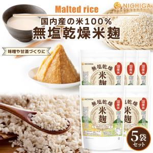 米麹 850g×5袋 【送料無料(沖縄を除く)...の詳細画像1