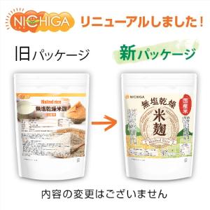 米麹 850g×5袋 【送料無料(沖縄を除く)...の詳細画像2
