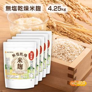 米麹 850g×5袋 【送料無料(沖縄を除く)...の詳細画像3