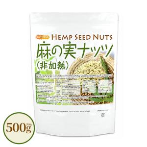 麻の実ナッツ (非加熱) Hemp Seed Nuts 500ｇ  [05] NICHIGA(ニチガ)