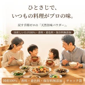 国産 しいたけ粉末 350g 【メール便専用品...の詳細画像1