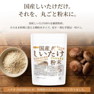 国産 しいたけ粉末 350g 【メール便専用品...の詳細画像3