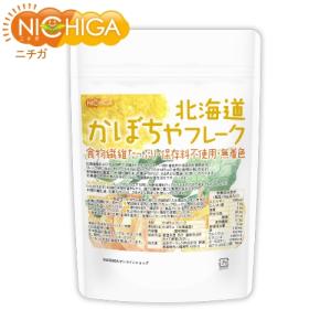 北海道 かぼちゃフレーク 100ｇ 食物繊維たっぷり ビタミンＡ豊富 [残留農薬検査実施済] [02] NICHIGA(ニチガ)｜nichiga