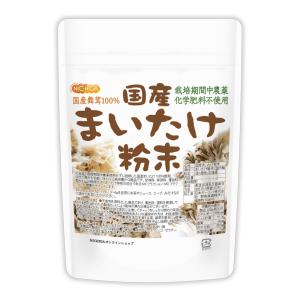 国産まいたけ粉末 110g×2袋 【メール便専...の詳細画像2
