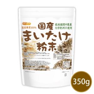 国産まいたけ粉末 350ｇ 栽培期間中農薬・化学肥料不使用 北海道産舞茸100％ [02] NICHIGA(ニチガ)｜NICHIGA(ニチガ)Yahoo!店