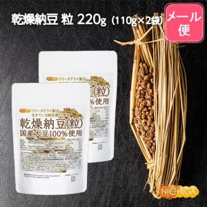 国産納豆(粒) 110g×2袋 【メール便専用...の詳細画像1