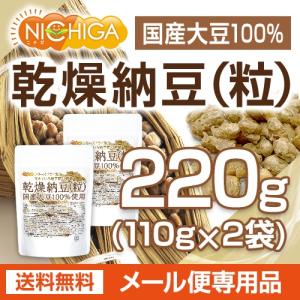 国産納豆(粒) 110g×2袋 【メール便専用...の詳細画像2