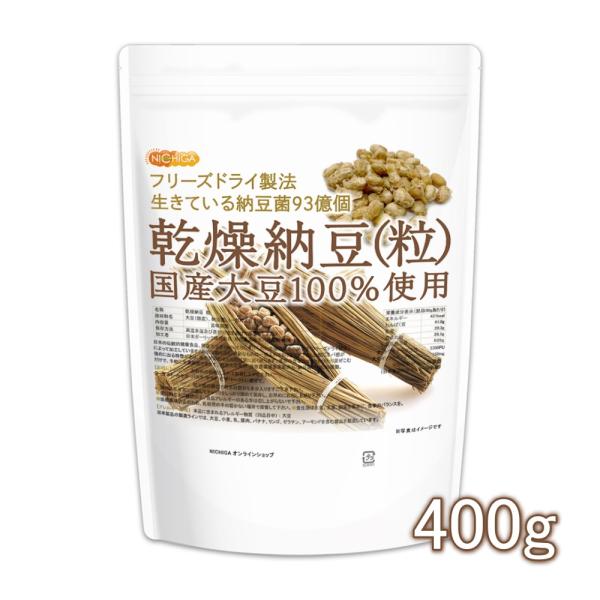国産納豆（粒） 400ｇ 国産大豆100％使用 Grain natto 生きている納豆菌93億個・ナ...