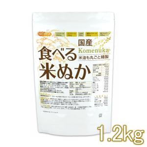 国産 食べる米ぬか 1.2ｋｇ ＜特殊精製＞米油も丸ごと精製 無添加 NICHIGA(ニチガ) TK0｜nichiga