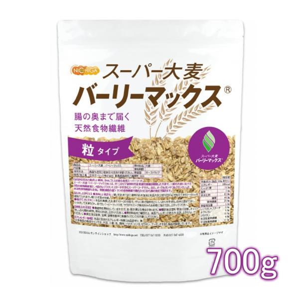 スーパー大麦 バーリーマックス 700ｇ 【メール便専用品】【送料無料】 腸の奥まで届く天然食物繊維...