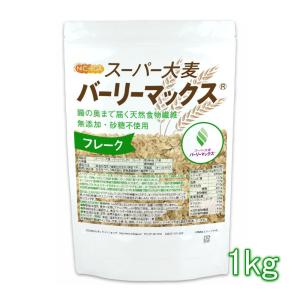 スーパー大麦 バーリーマックス フレーク 1ｋｇ 腸の奥まで届く天然食物繊維 レジスタントスターチ β-グルカン フルクタン含有 NICHIGA(ニチガ) TK0｜NICHIGA(ニチガ)Yahoo!店