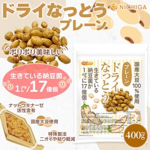 ドライなっとう <プレーン> 400g 国産大...の詳細画像1
