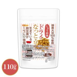 ドライなっとう ＜しょう油味＞ 110ｇ 【メール便専用品】【送料無料】 国産大豆100％使用 DRY NATTO [05] NICHIGA(ニチガ) 低温フライ特殊製法｜nichiga