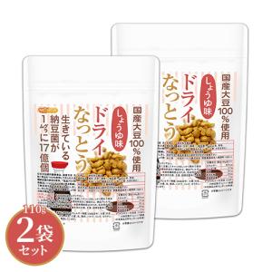 ドライなっとう ＜しょう油味＞ 110ｇ×2袋 【メール便専用品】【送料無料】 国産大豆100％使用 DRY NATTO [01] NICHIGA(ニチガ) 低温フライ特殊製法
