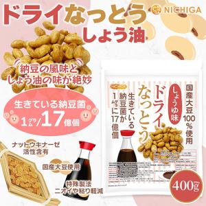 ドライなっとう <しょう油味> 400g 国産...の詳細画像1