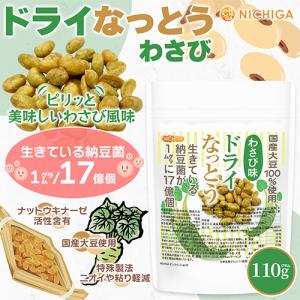 ドライなっとう <わさび味> 110g 【メー...の詳細画像1