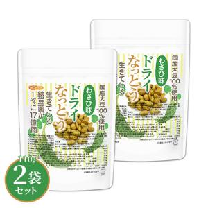 ドライなっとう <わさび味> 110g×2袋 【...の商品画像