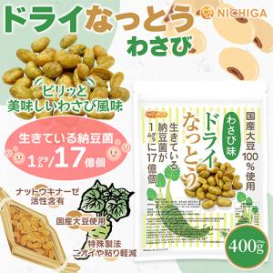 ドライなっとう <わさび味> 400g 【メー...の詳細画像1
