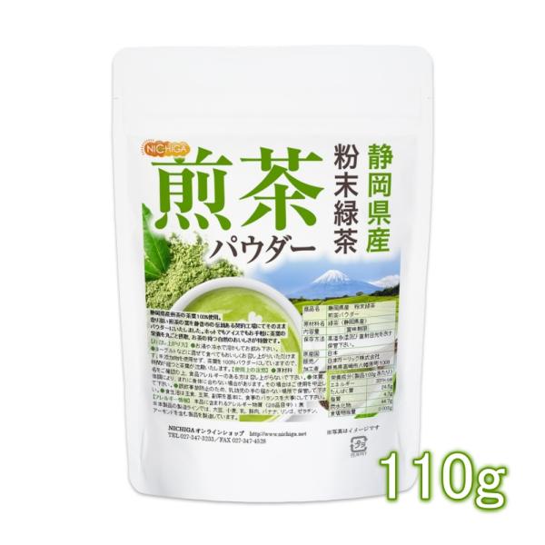 静岡県産 粉末緑茶 煎茶パウダー 110ｇ 【メール便専用品】【送料無料】 [04] NICHIGA...