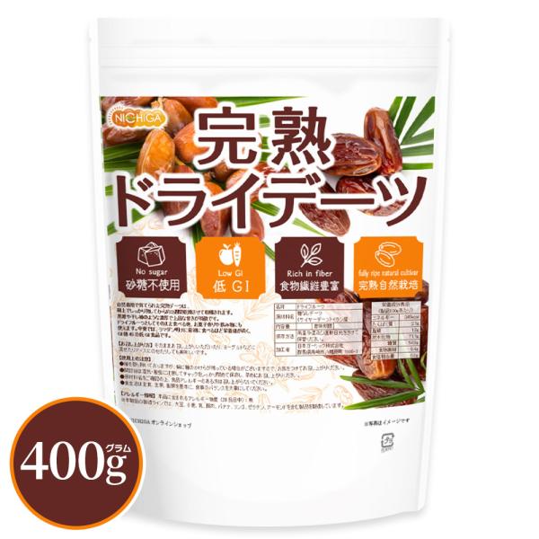 完熟 ドライ デーツ 種なし 400ｇ 【メール便専用品】【送料無料】  砂糖不使用・低GI食品ドラ...