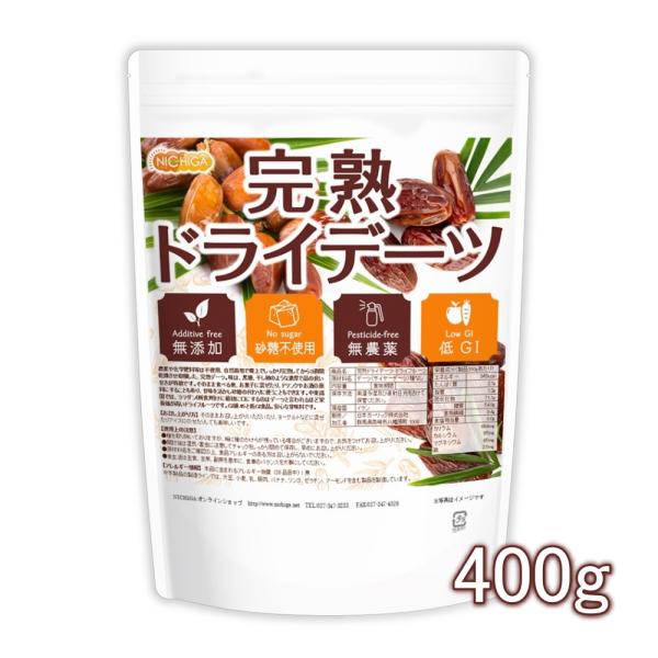 完熟 ドライ デーツ 種なし 400ｇ 無農薬・無添加・砂糖不使用・低GI食品 [02] NICHI...