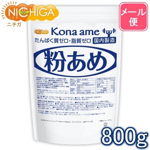 粉あめ 国内製造 800ｇ 【メール便専用品】【送料無料】 香料・人工甘味料不使用 エネルギー補給 ...