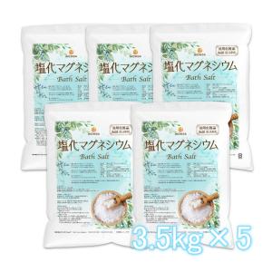 国産 塩化マグネシウム Bath Salt 3.5ｋｇ×5袋  保湿 浴用化粧品