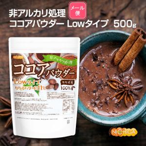 【Lowタイプ】非アルカリ処理 ココアパウダー...の詳細画像1
