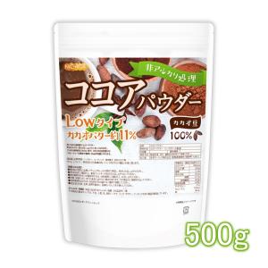 【Lowタイプ】非アルカリ処理 ココアパウダー 500ｇ カカオバター約11％  カカオ豆100％ ...